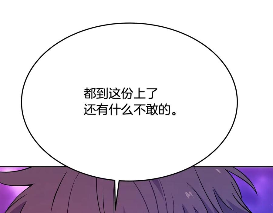 神的打工世界 第91话 记忆融合 第74页