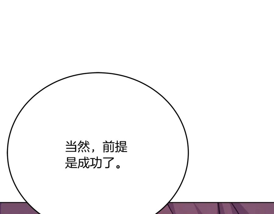 神的打工世界 第91话 记忆融合 第67页