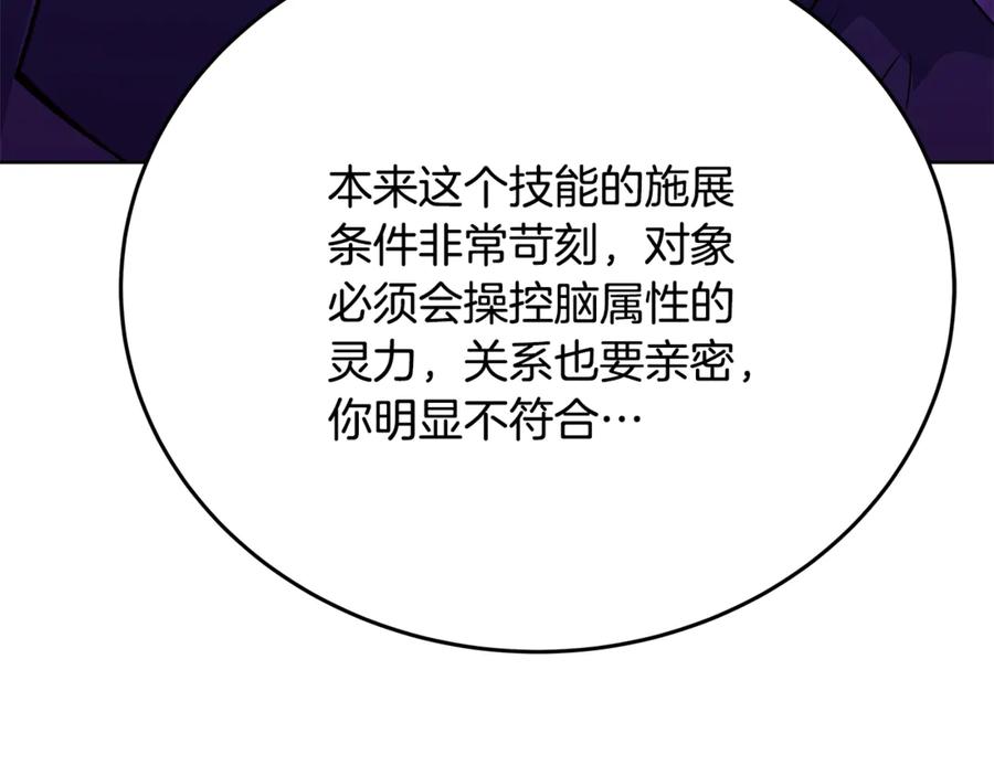 神的打工世界 第91话 记忆融合 第62页