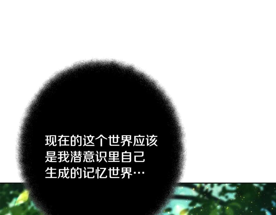 神的打工世界 第92话 创世的记忆 第26页