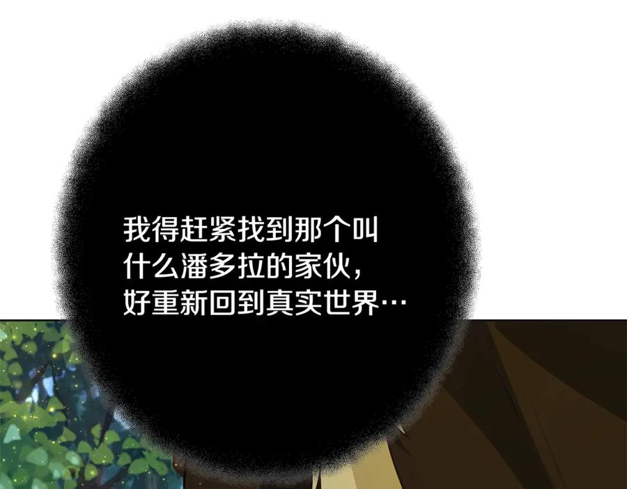 神的打工世界 第92话 创世的记忆 第30页