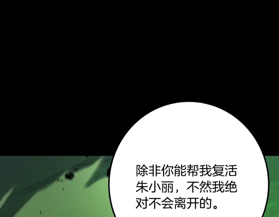 神的打工世界 第94话 各自的使命 第231页