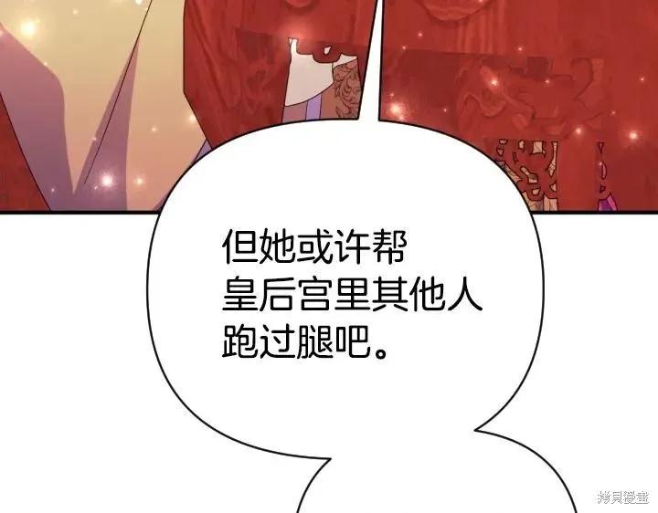《异世界的野蛮皇后》第161话 第16页