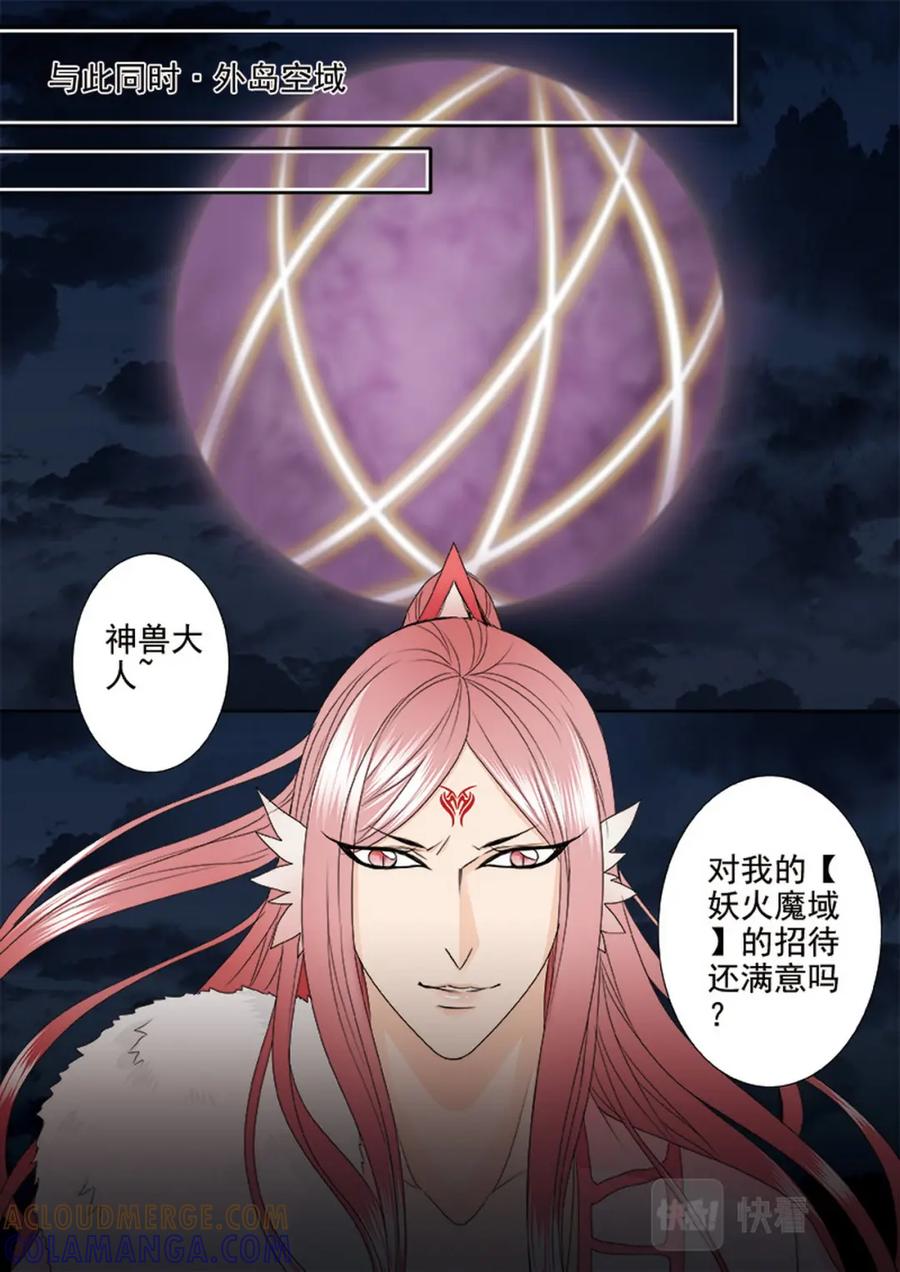 《我的师傅不是人》第603话 第6页