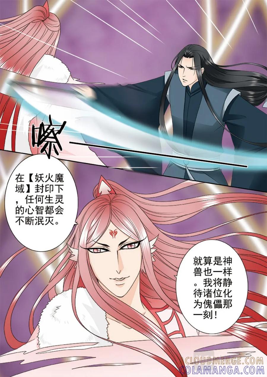 《我的师傅不是人》第603话 第7页