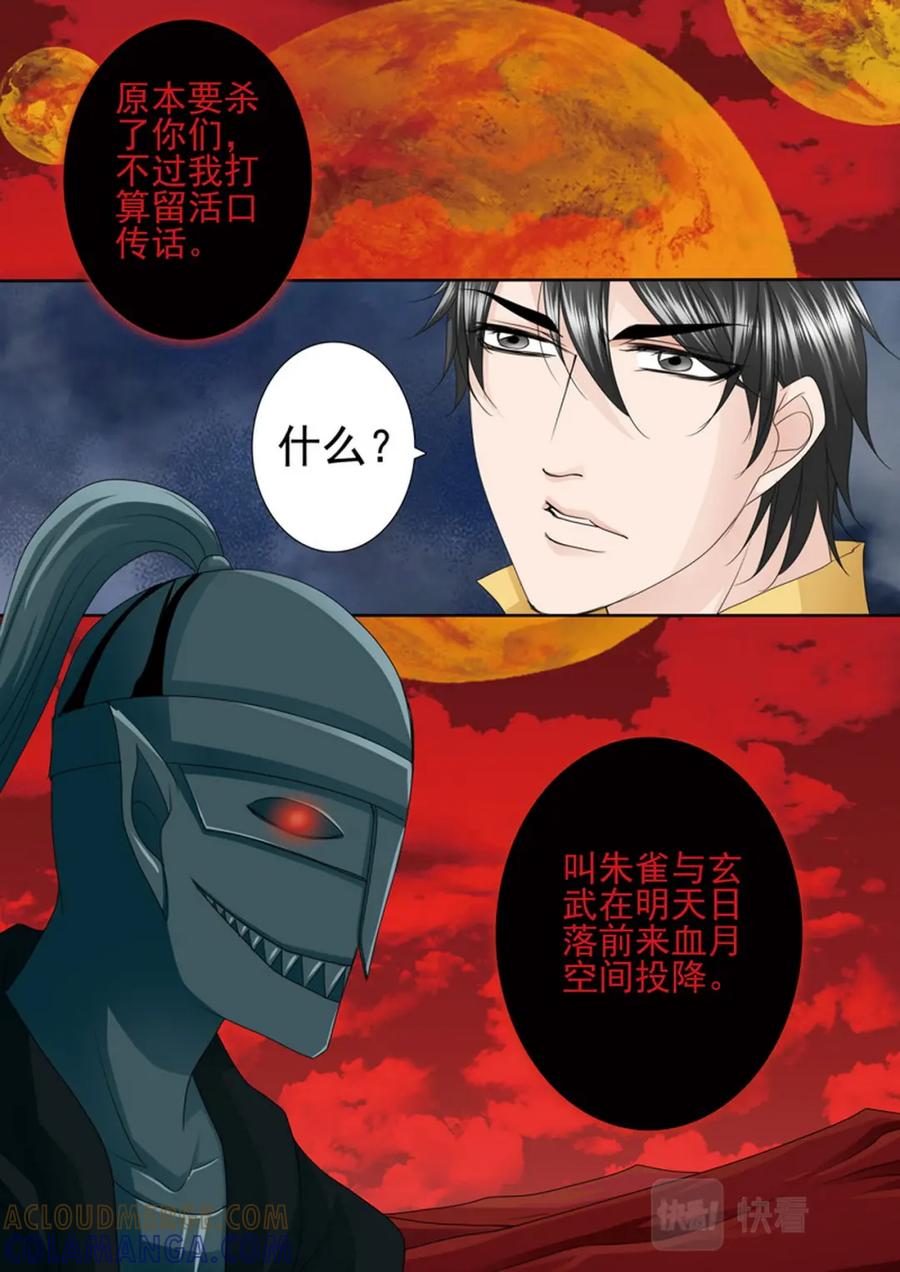 《我的师傅不是人》第603话 第3页
