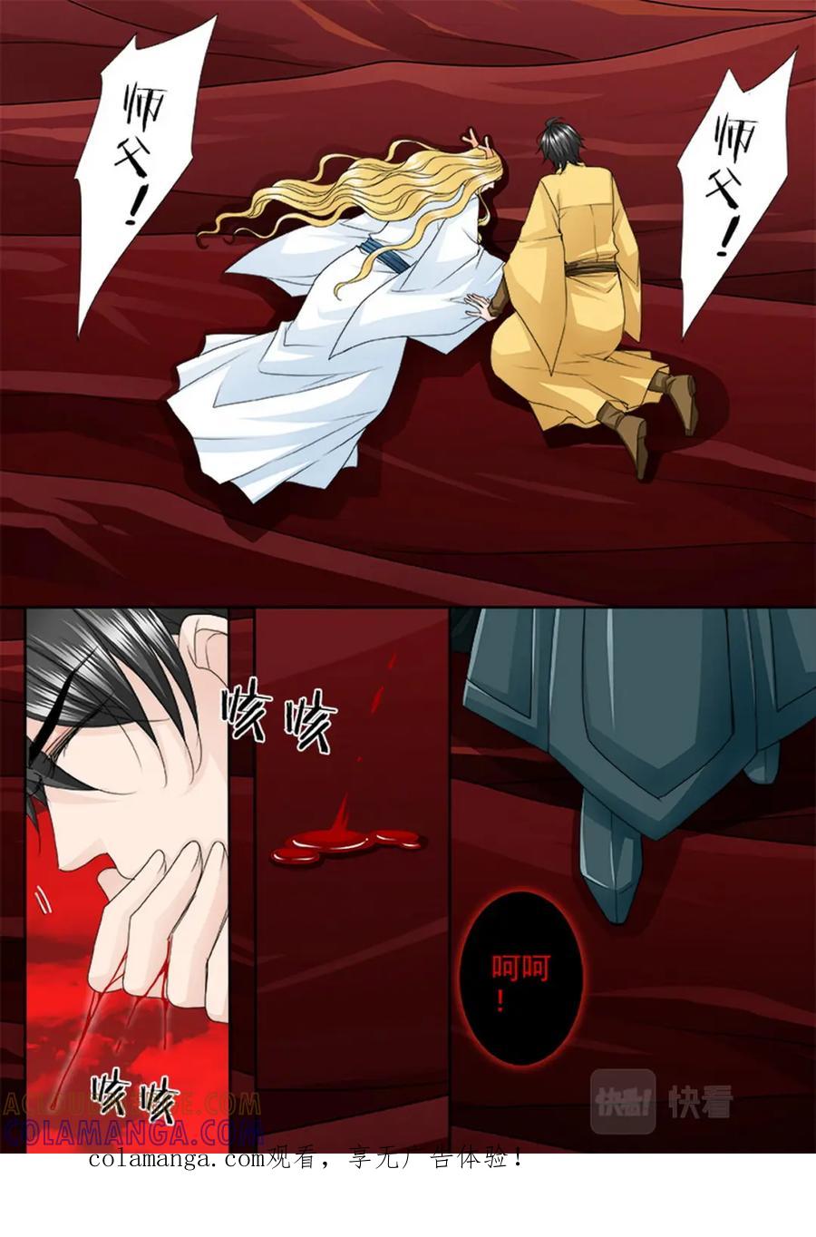 《我的师傅不是人》第603话 第1页