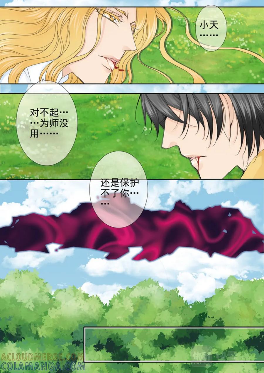 《我的师傅不是人》第603话 第5页
