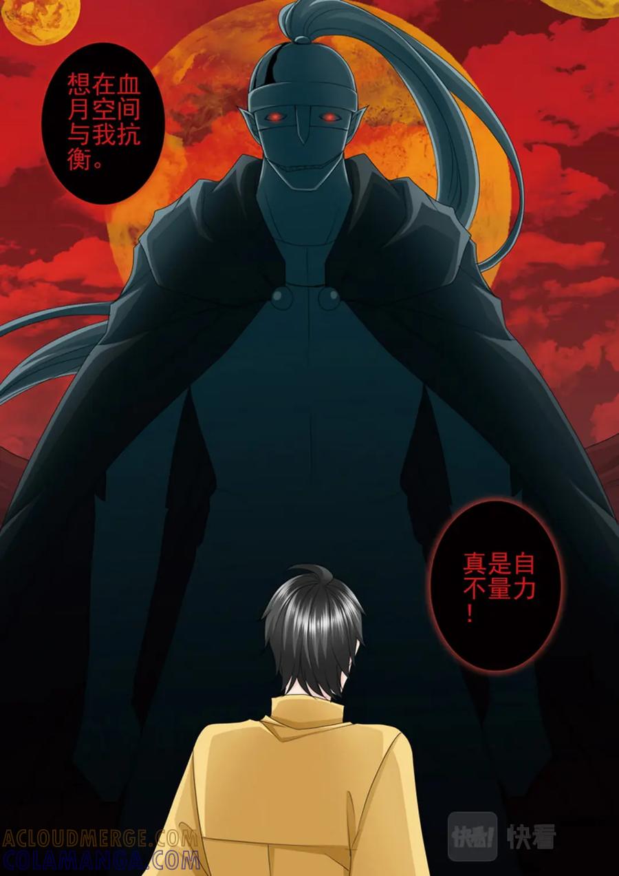 《我的师傅不是人》第603话 第2页