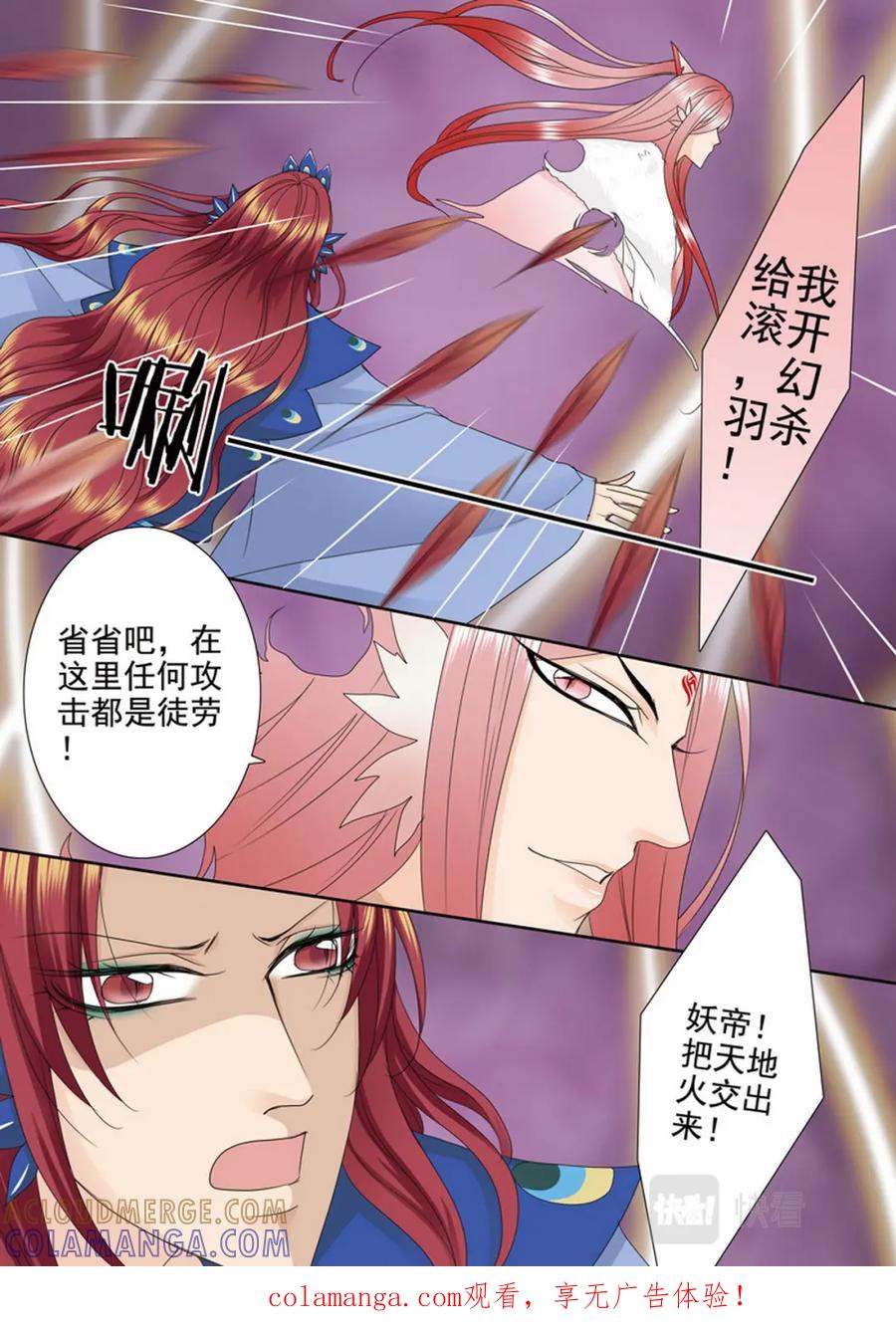 《我的师傅不是人》第603话 第8页