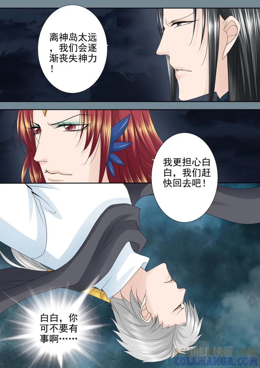 《我的师傅不是人》第604话 第6页