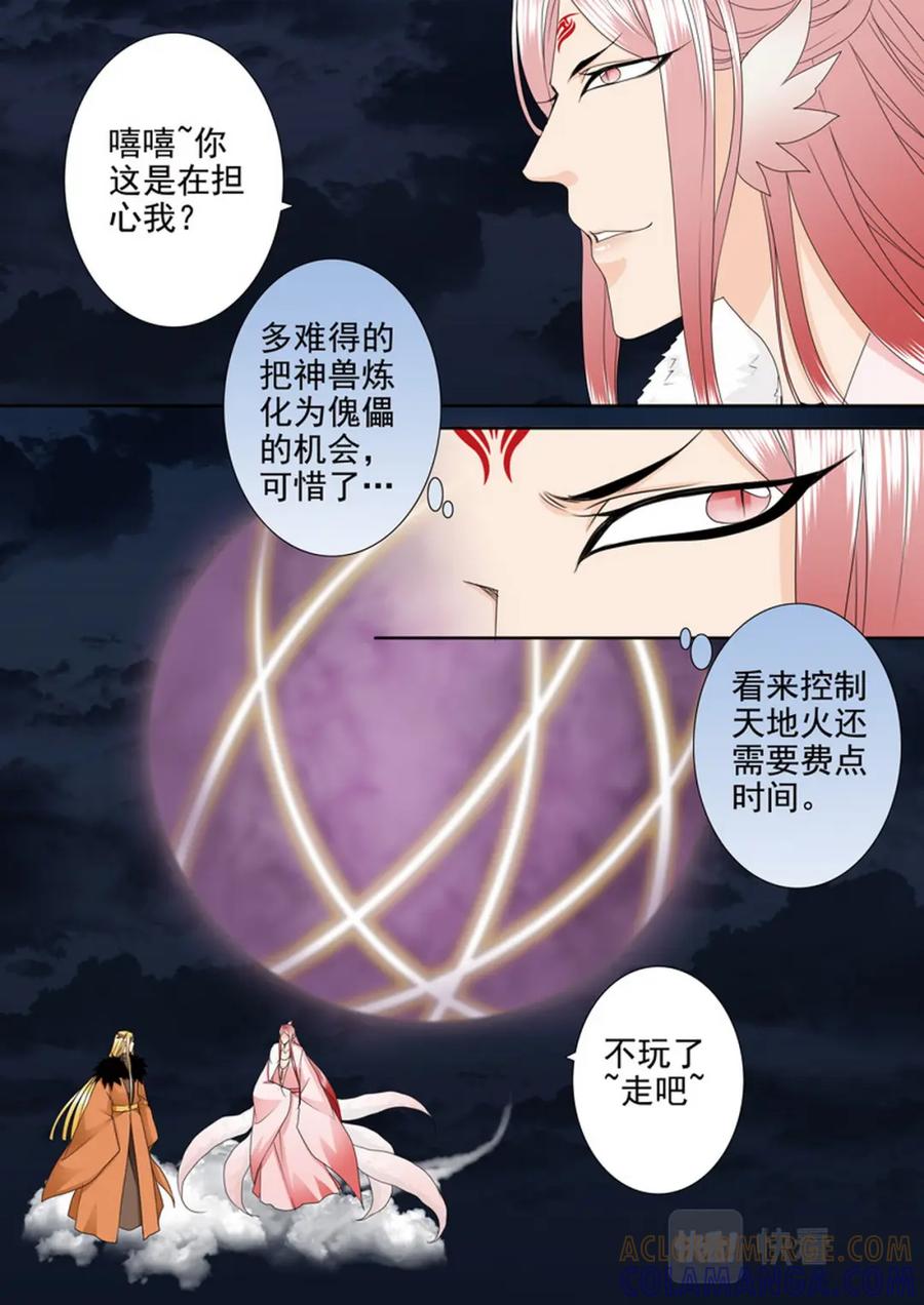 《我的师傅不是人》第604话 第3页