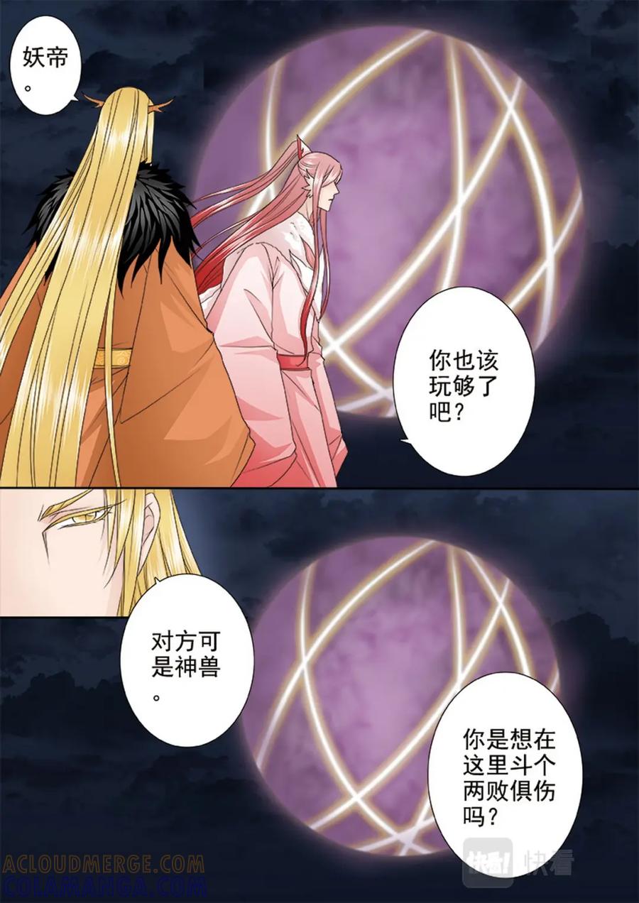 《我的师傅不是人》第604话 第2页