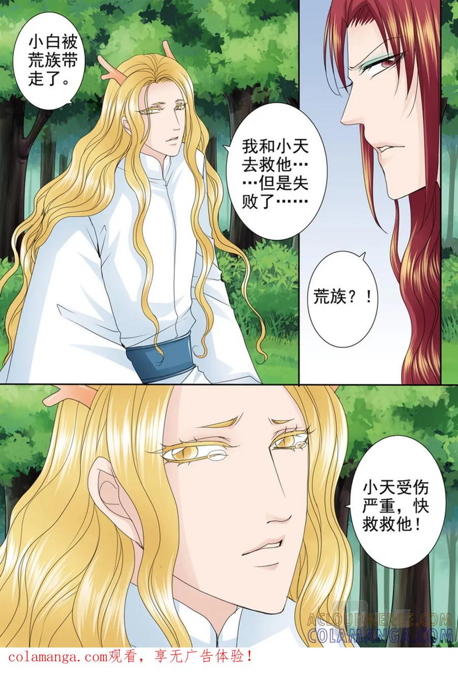 《我的师傅不是人》第604话 第8页