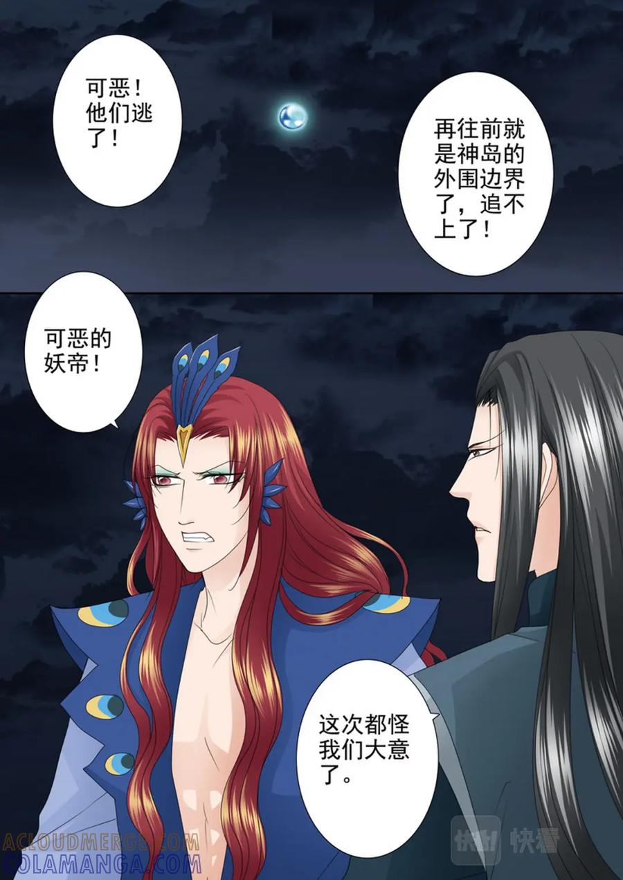 《我的师傅不是人》第604话 第5页