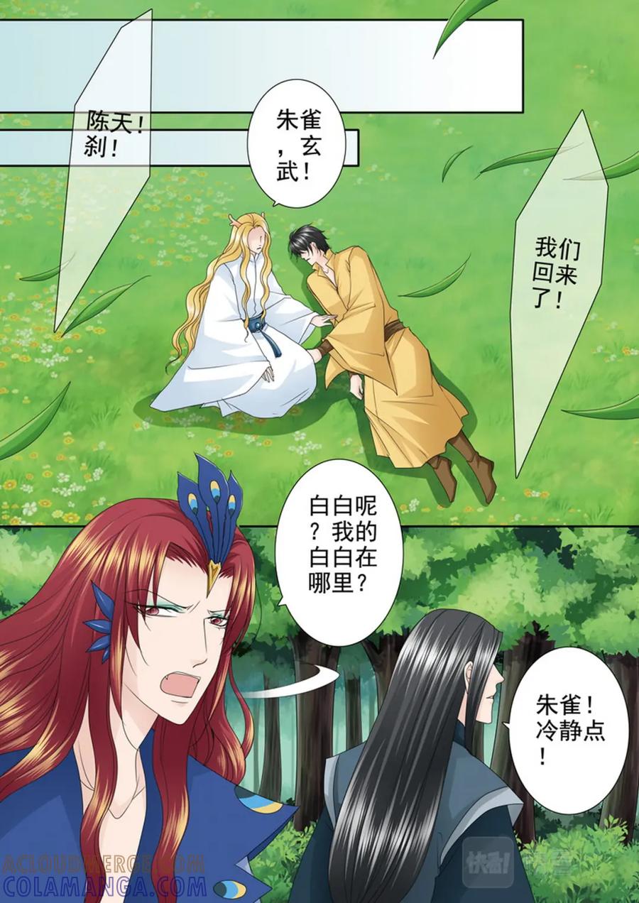 《我的师傅不是人》第604话 第7页