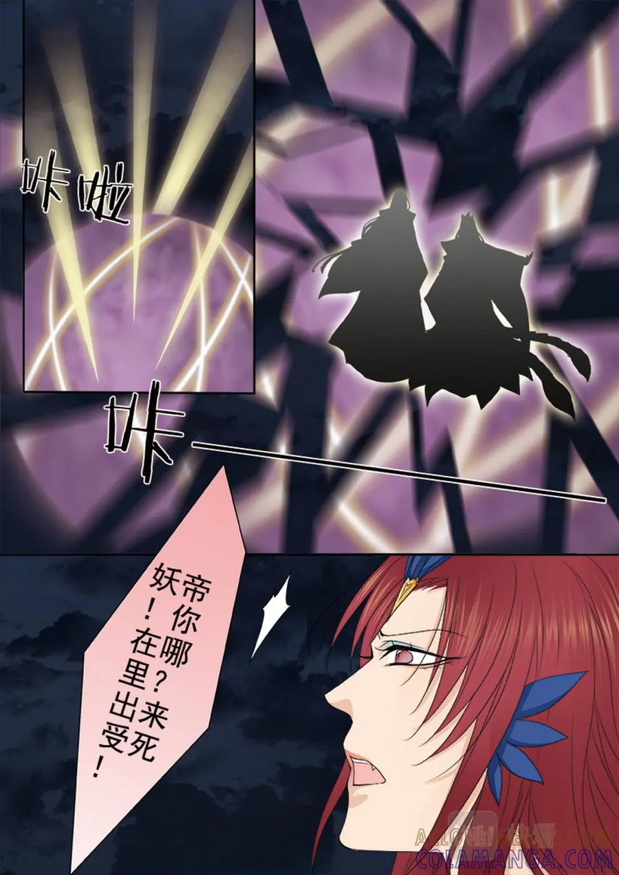 《我的师傅不是人》第604话 第4页