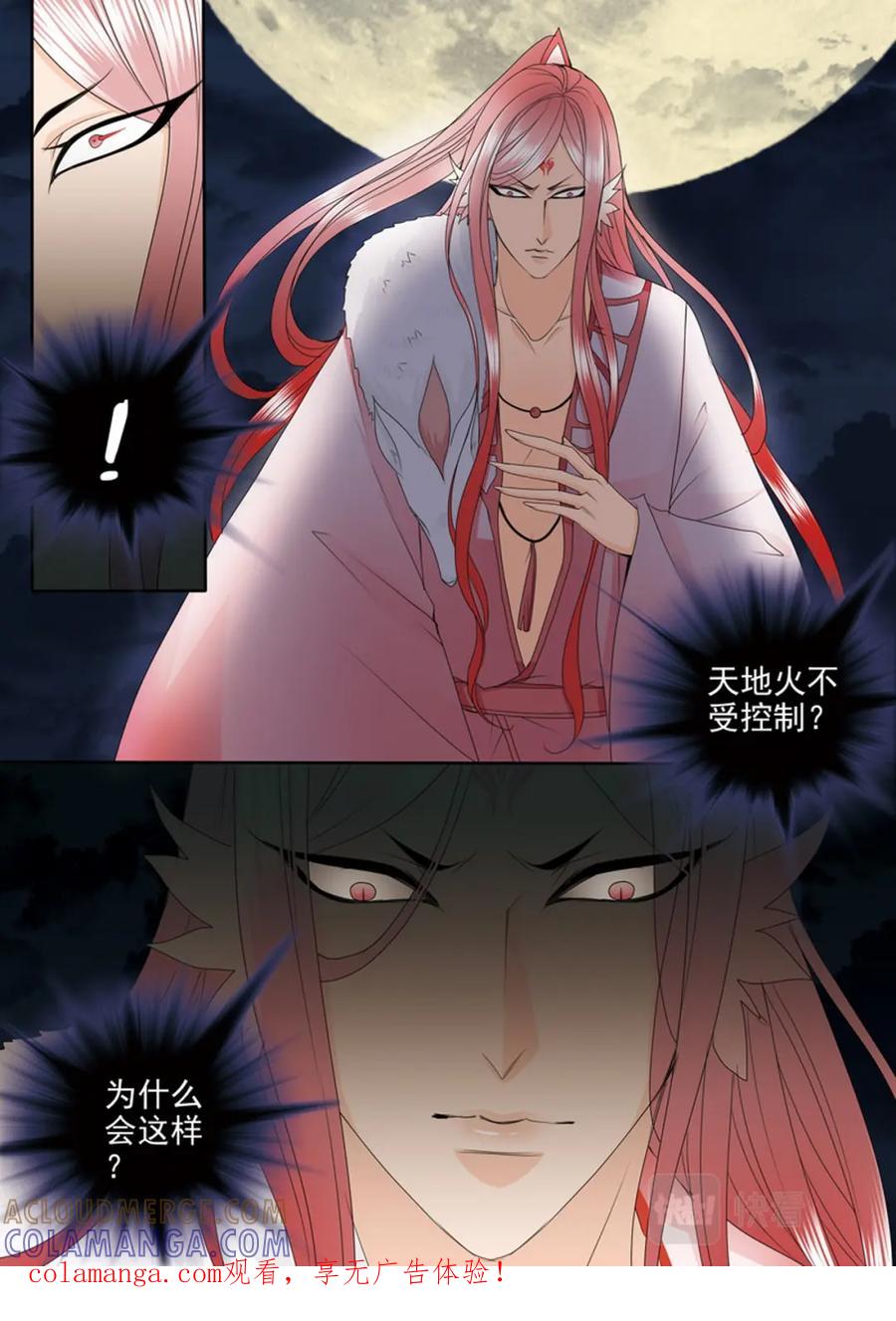 《我的师傅不是人》第604话 第1页