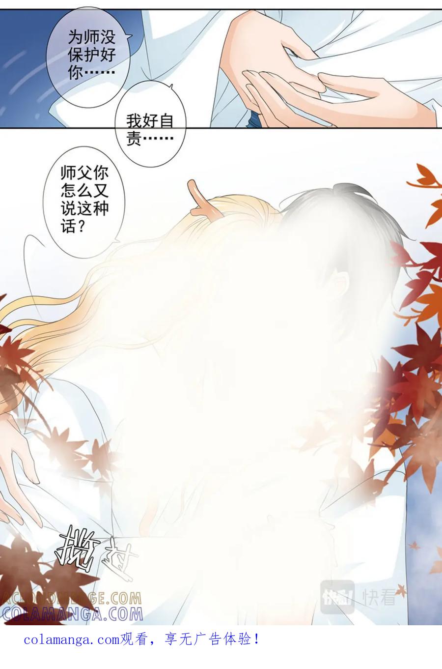 《我的师傅不是人》第605话 第8页