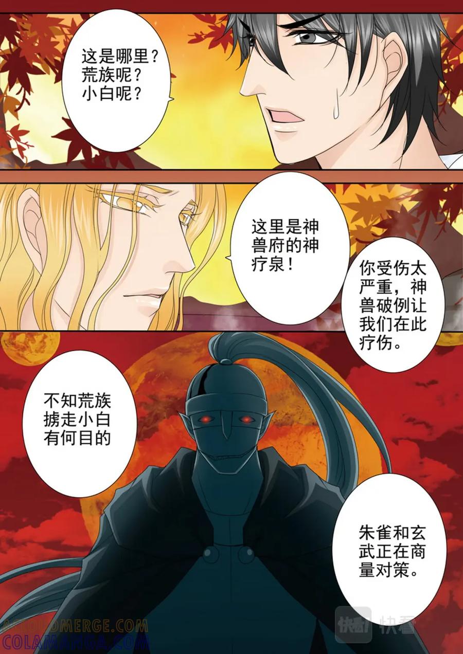 《我的师傅不是人》第605话 第5页