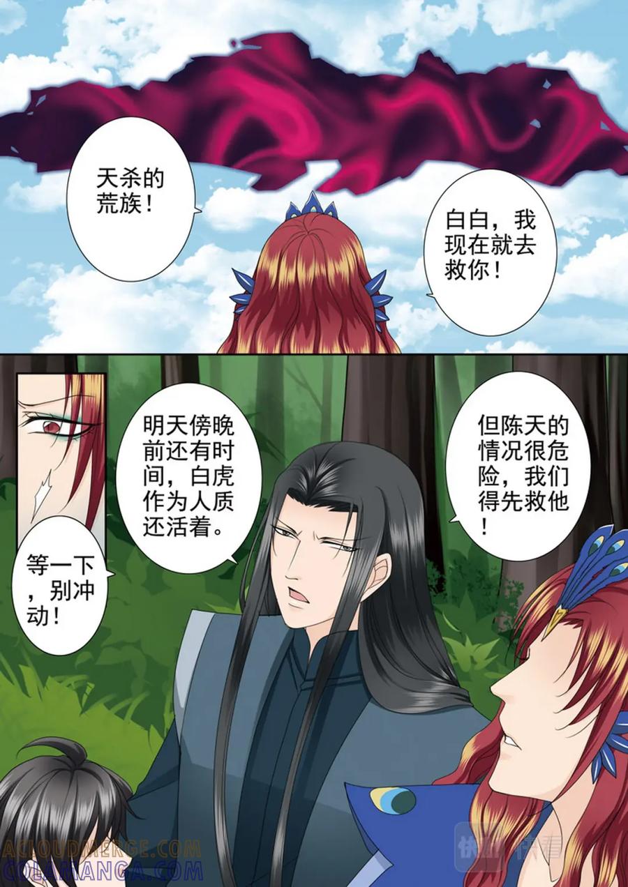 《我的师傅不是人》第605话 第2页