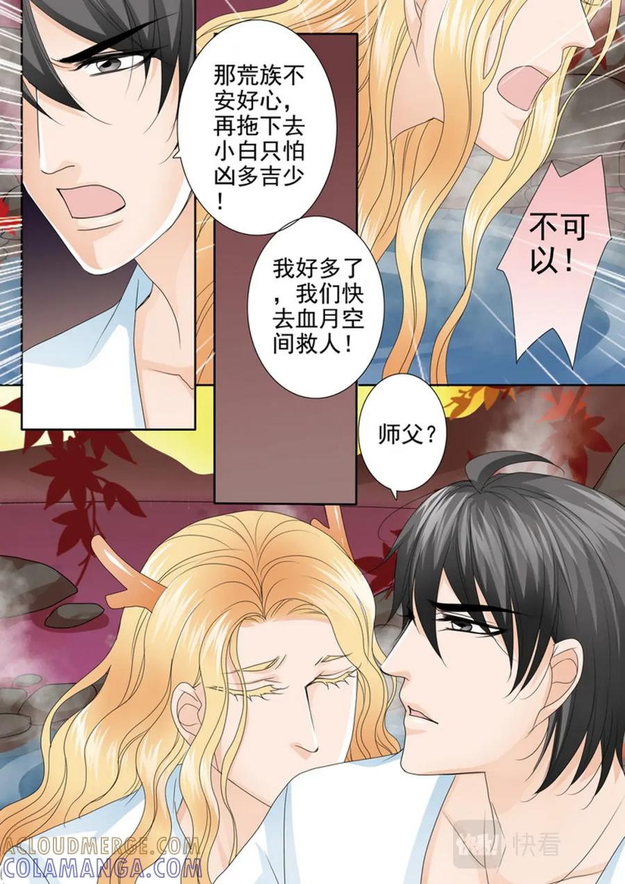 《我的师傅不是人》第605话 第6页