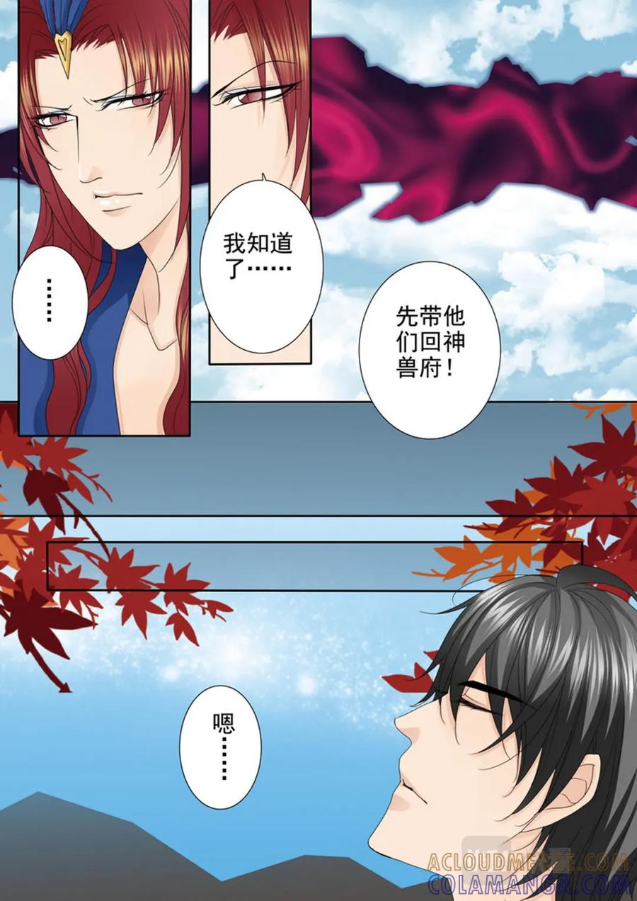 《我的师傅不是人》第605话 第3页