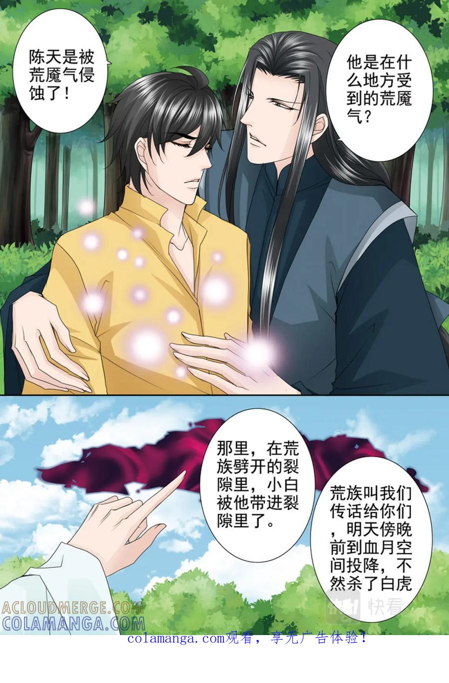 《我的师傅不是人》第605话 第1页