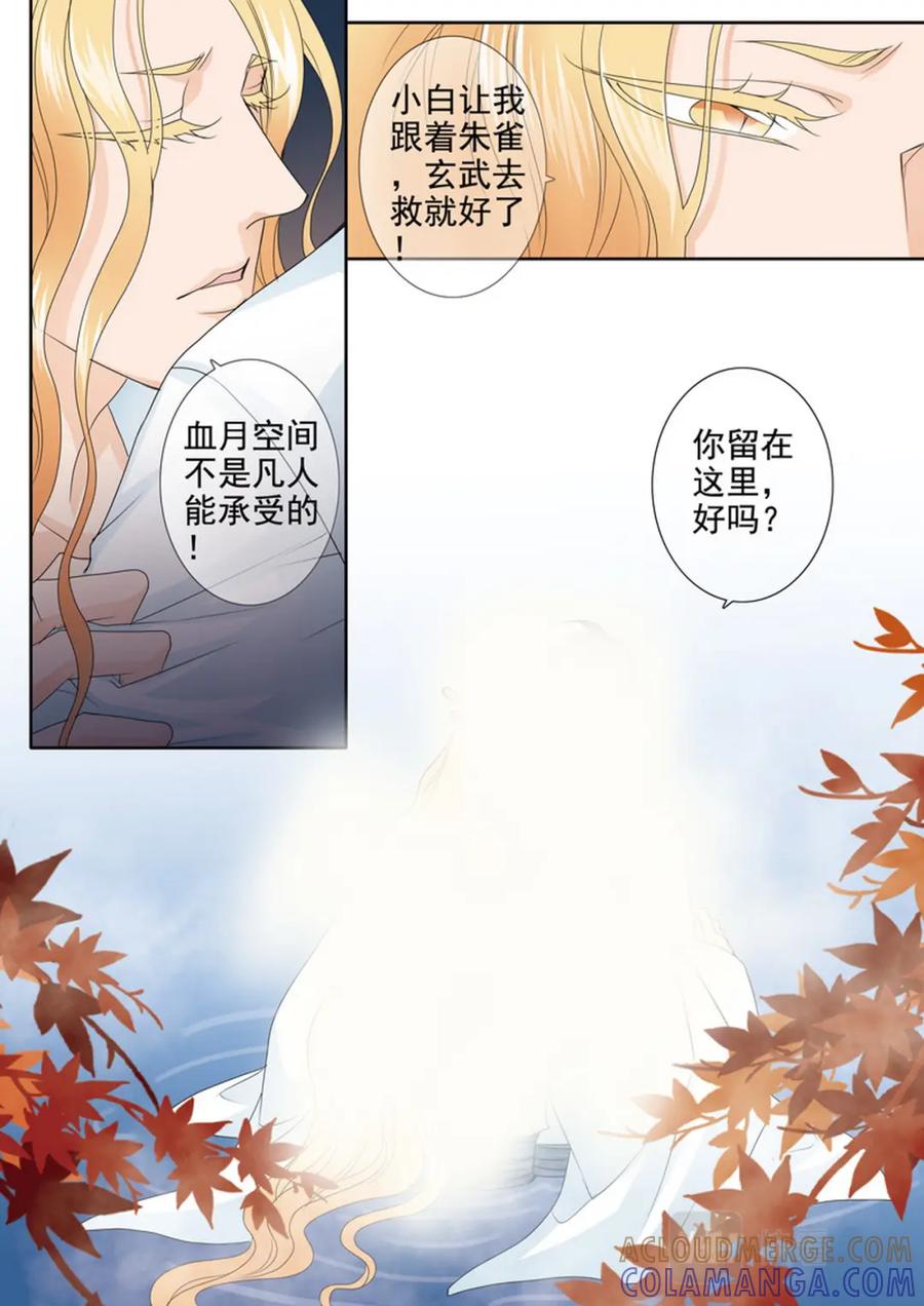 《我的师傅不是人》第605话 第7页
