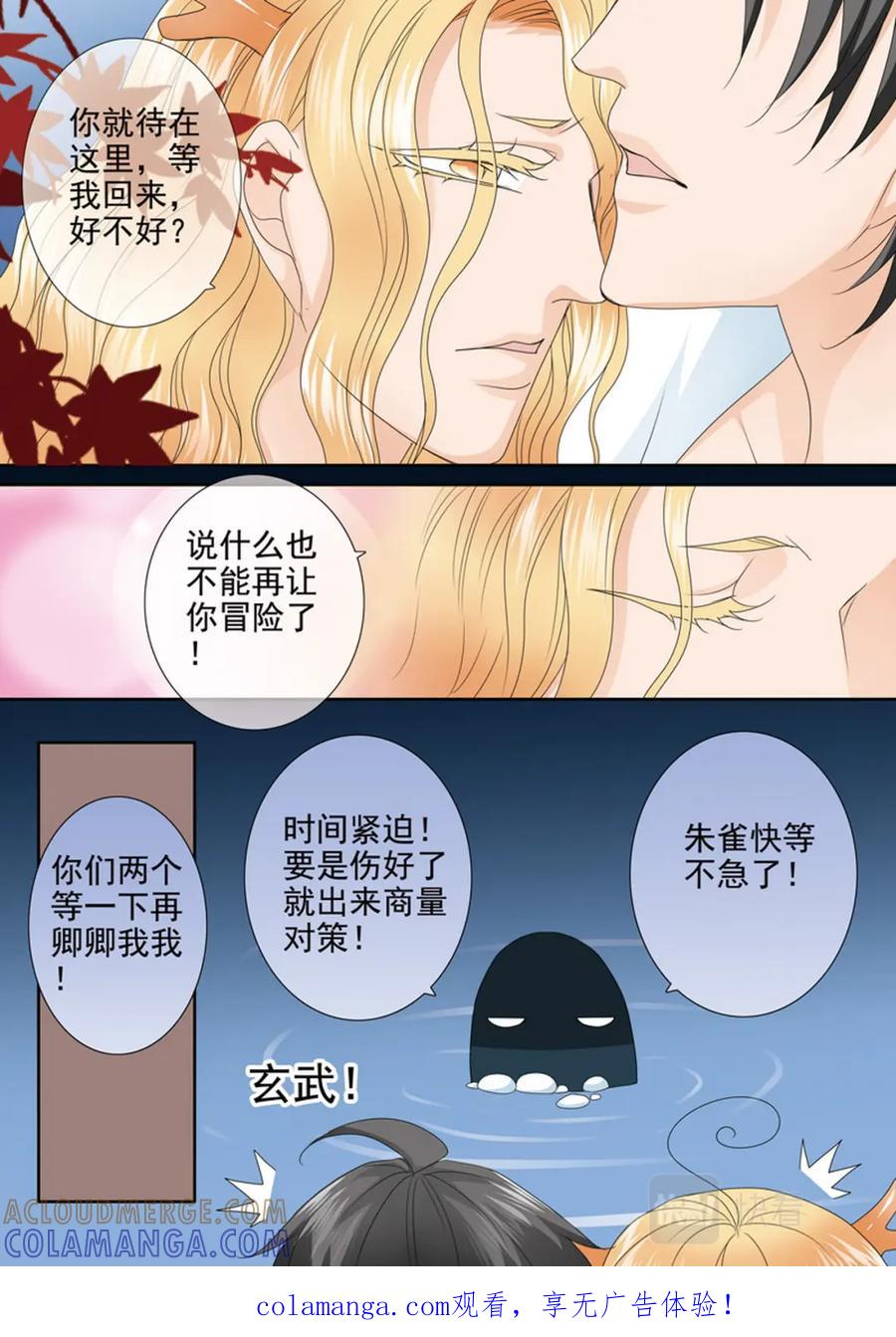 《我的师傅不是人》第606话 第1页