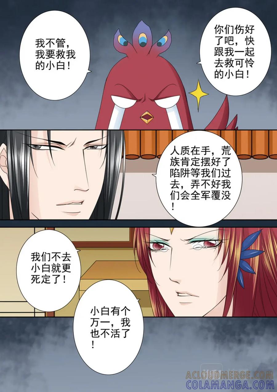 《我的师傅不是人》第606话 第4页