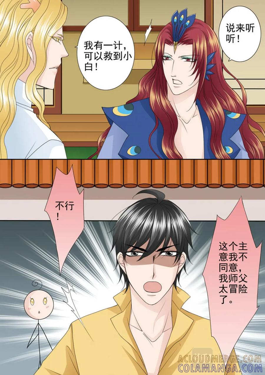 《我的师傅不是人》第606话 第5页