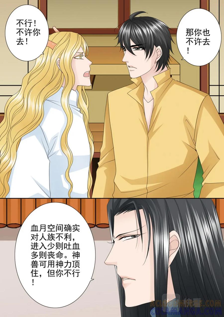 《我的师傅不是人》第606话 第7页
