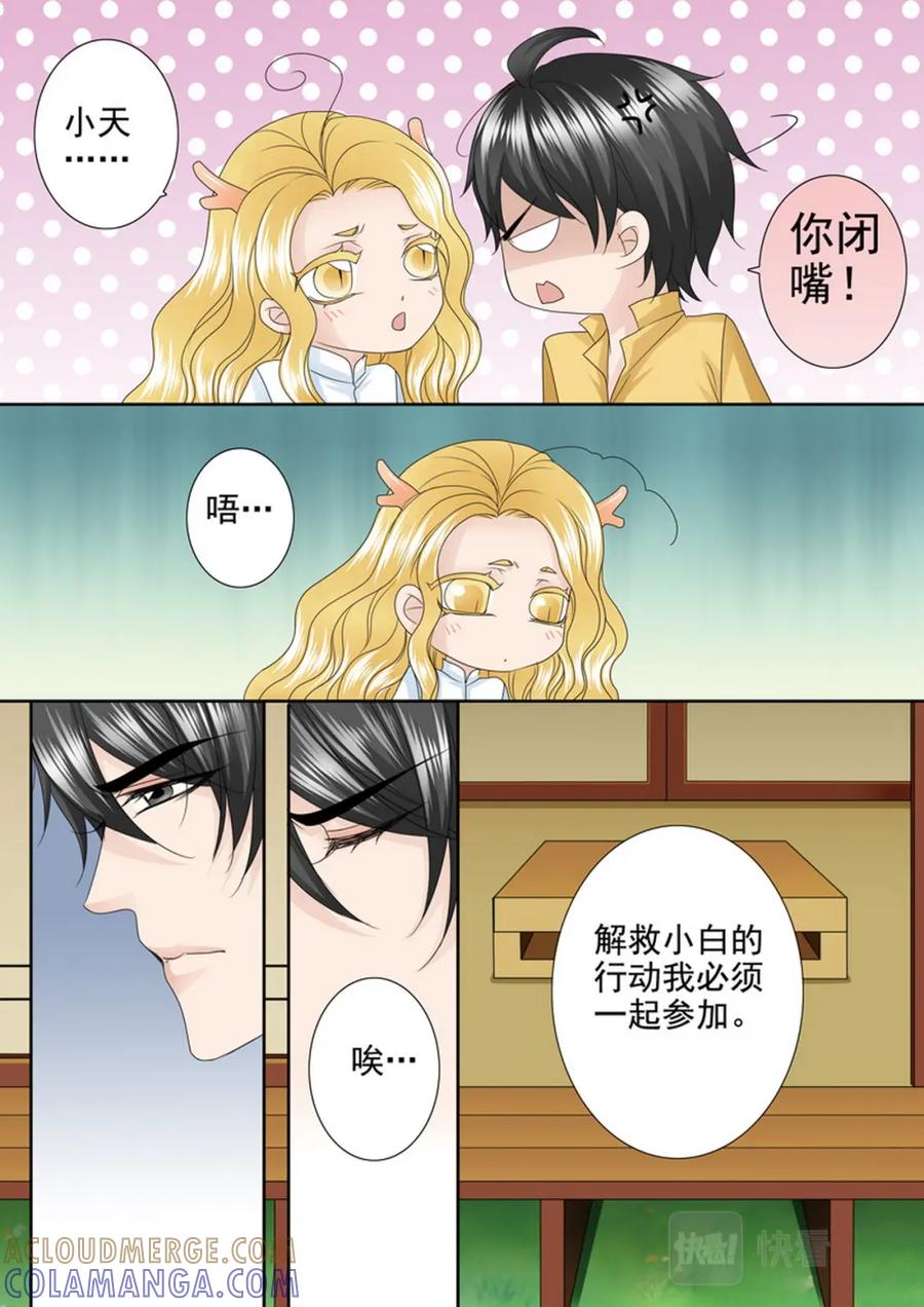 《我的师傅不是人》第606话 第6页