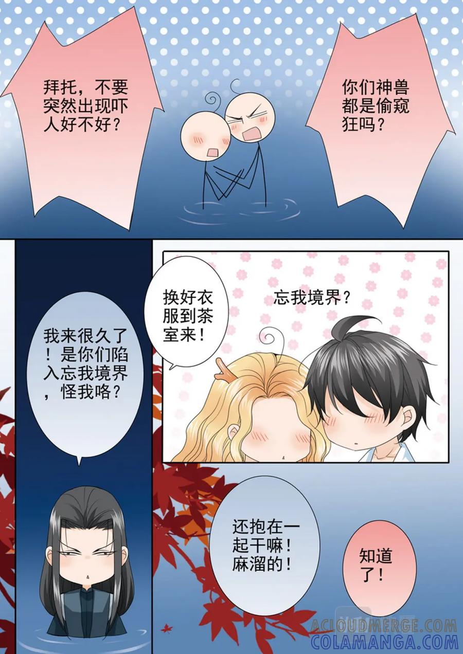 《我的师傅不是人》第606话 第2页