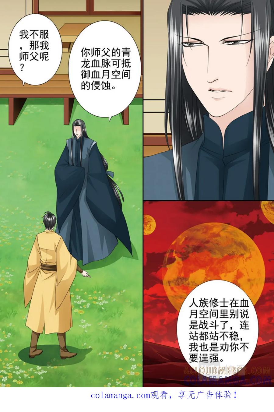 《我的师傅不是人》第606话 第8页