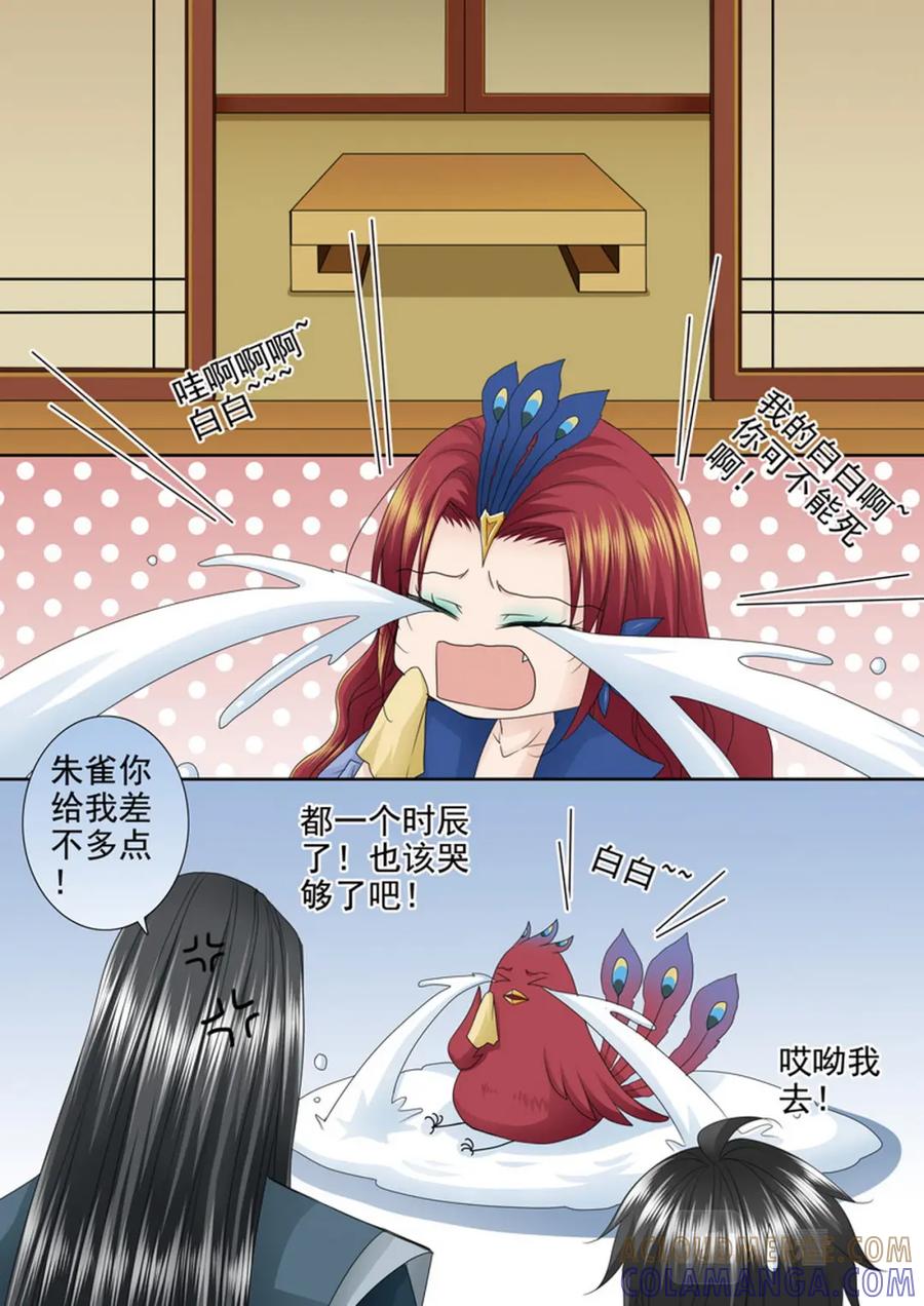 《我的师傅不是人》第606话 第3页