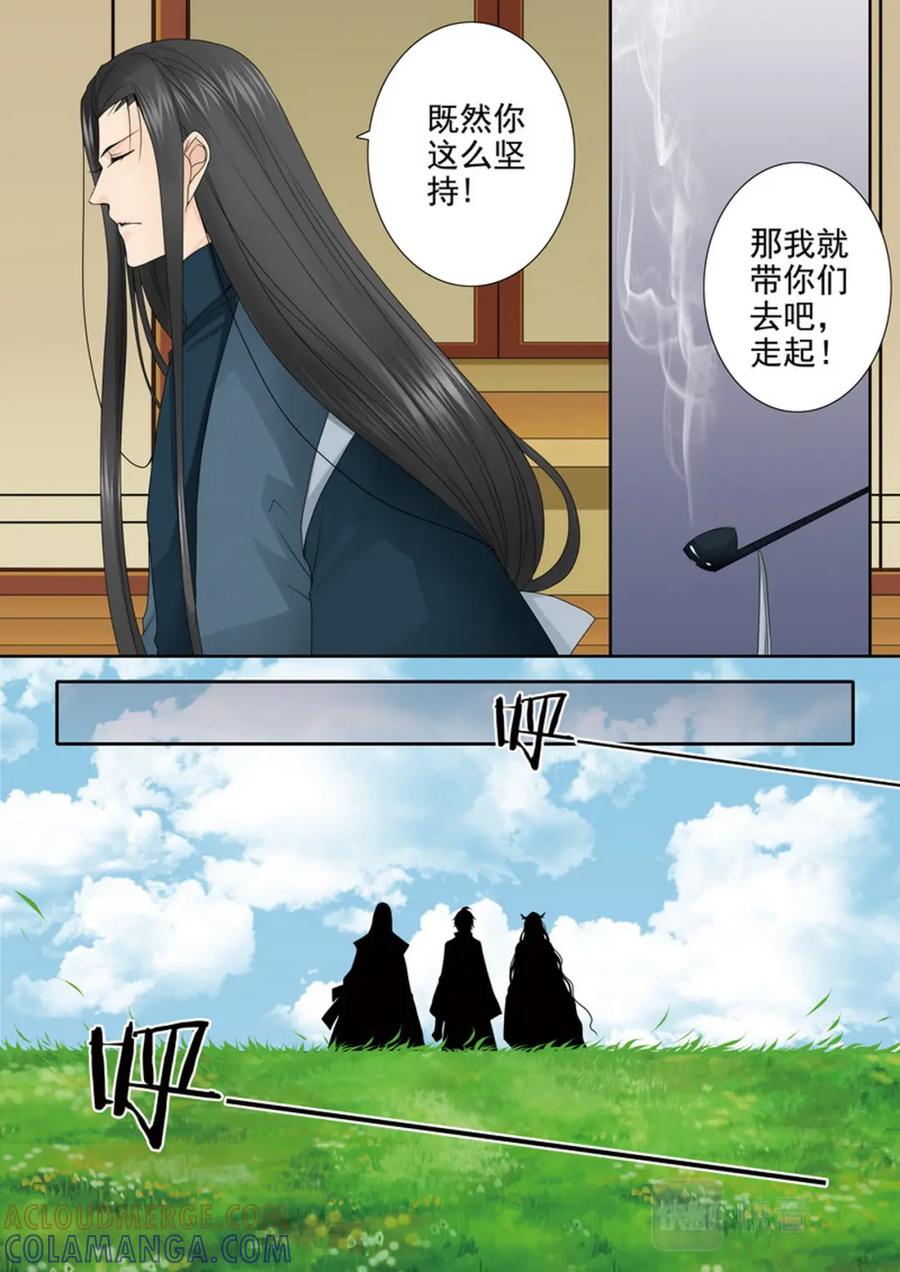《我的师傅不是人》第607话 第3页