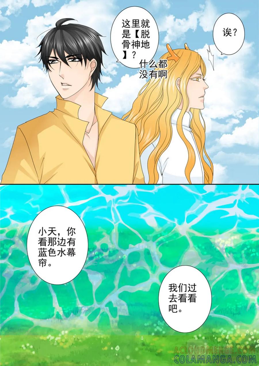 《我的师傅不是人》第607话 第4页