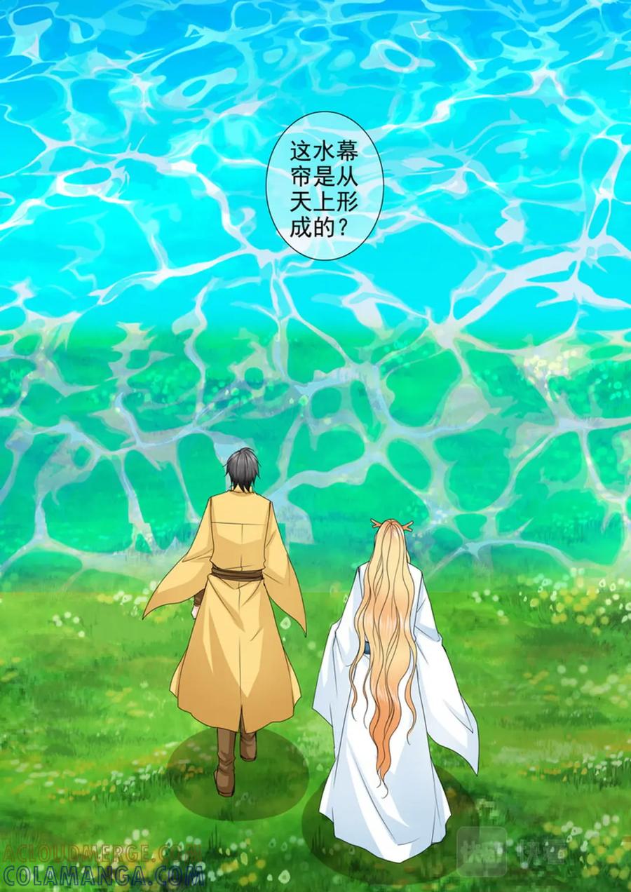 《我的师傅不是人》第607话 第5页