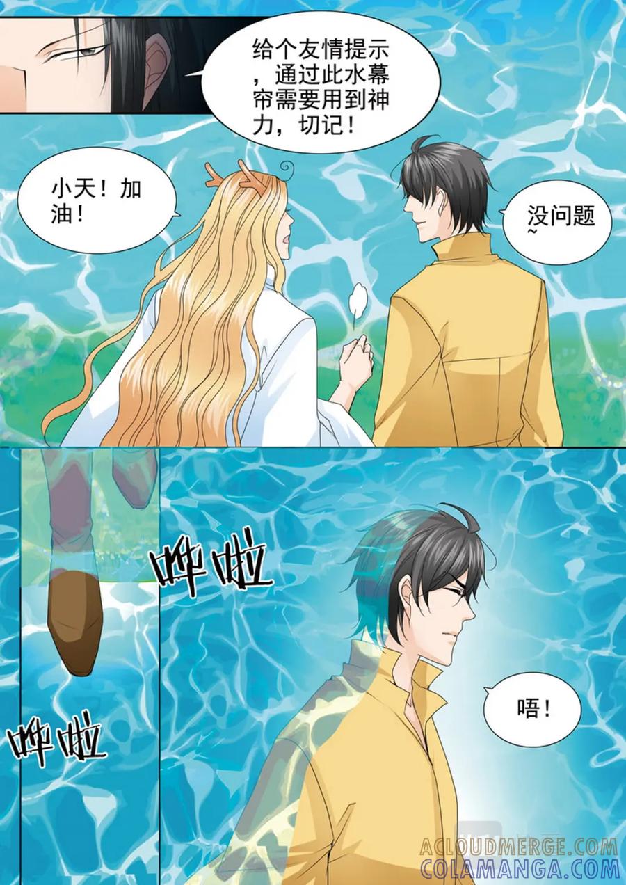 《我的师傅不是人》第607话 第7页