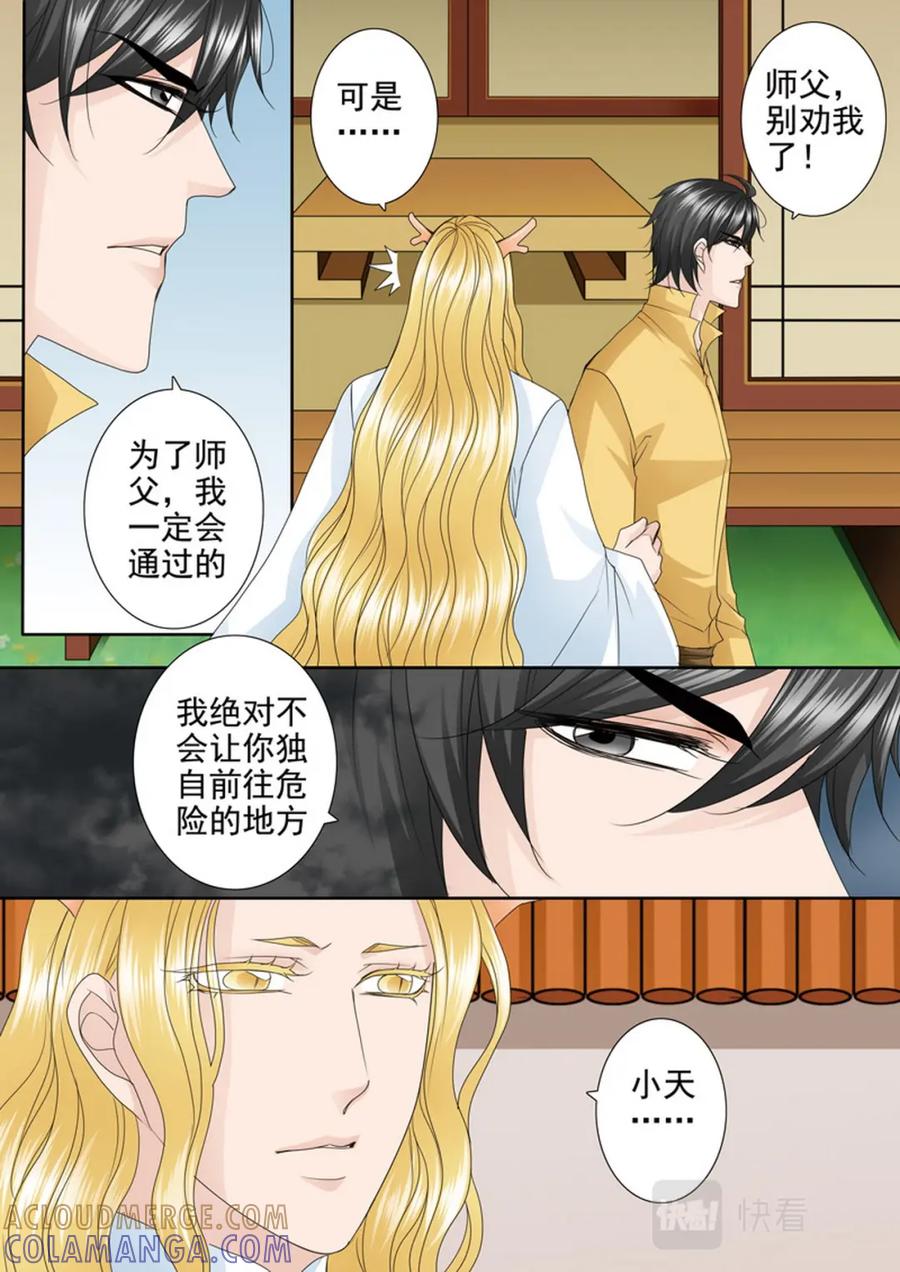 《我的师傅不是人》第607话 第2页