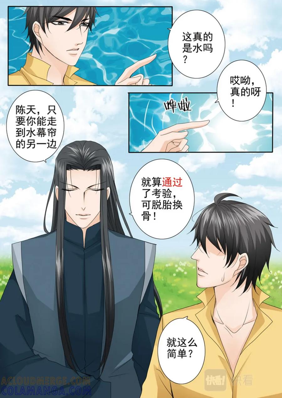 《我的师傅不是人》第607话 第6页