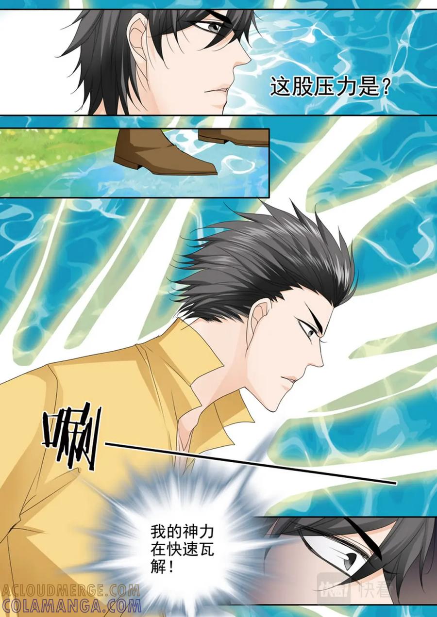 《我的师傅不是人》第607话 第8页