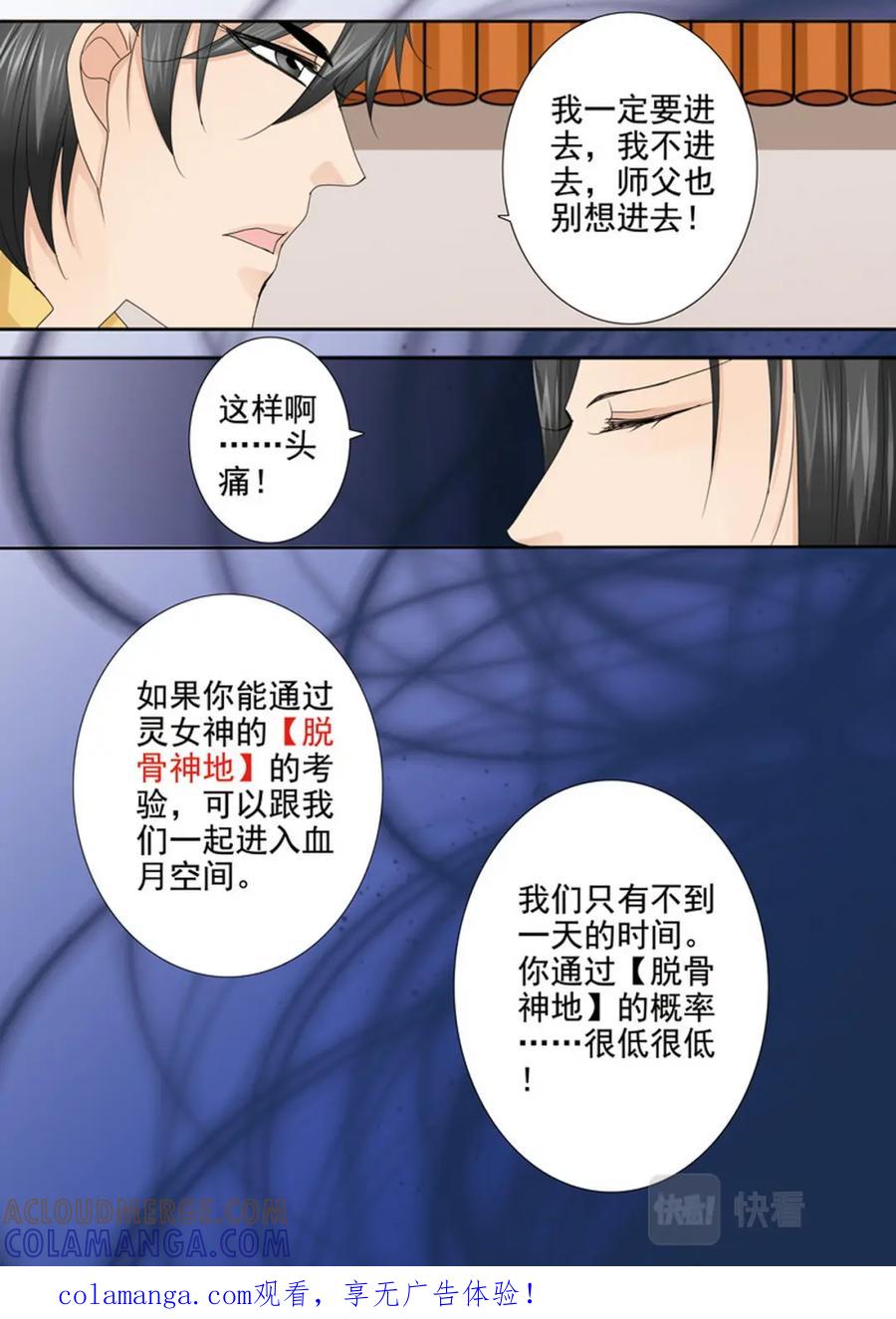 《我的师傅不是人》第607话 第1页