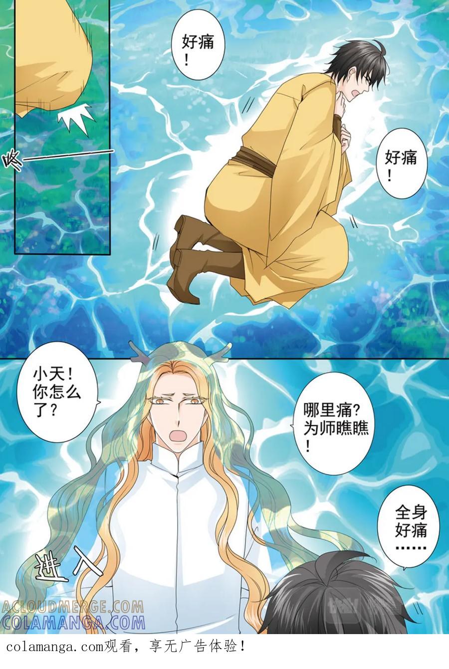 《我的师傅不是人》第607话 第9页