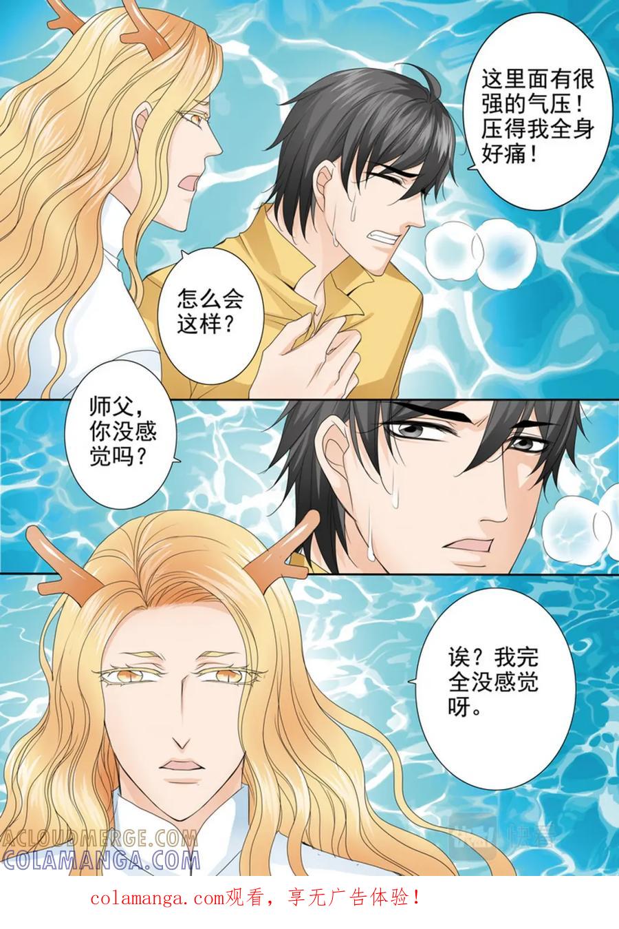 《我的师傅不是人》第608话 第1页