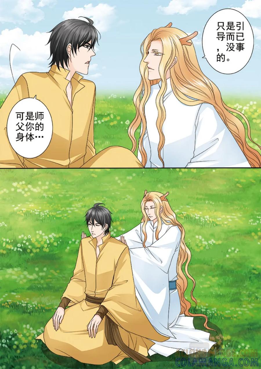 《我的师傅不是人》第608话 第5页