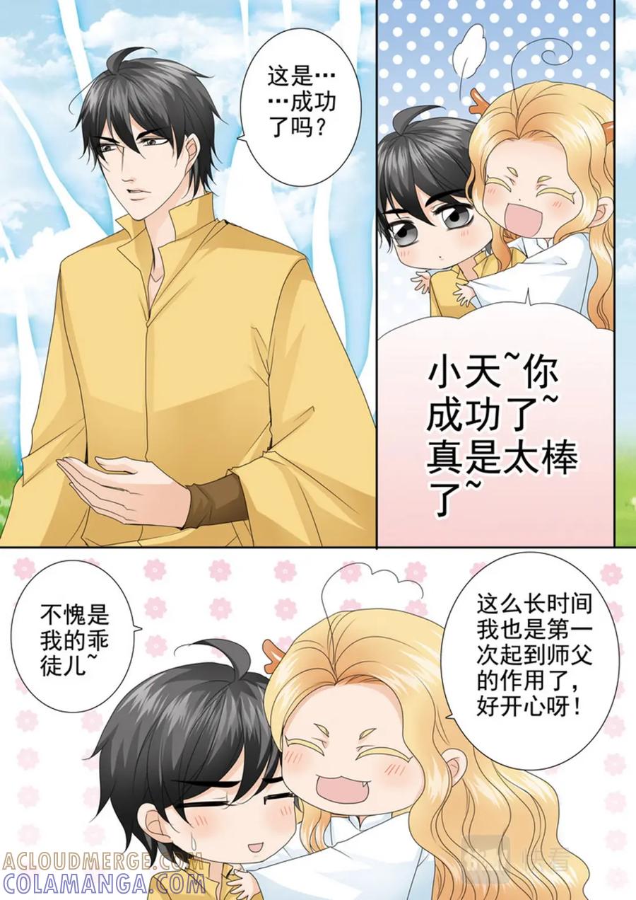 《我的师傅不是人》第608话 第7页