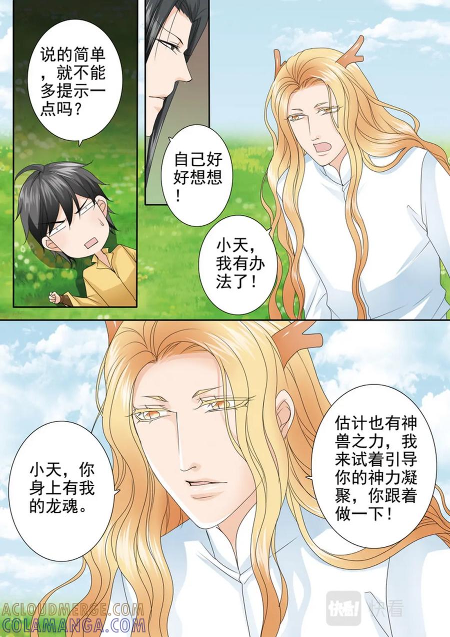 《我的师傅不是人》第608话 第4页